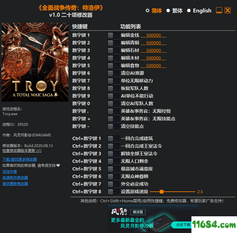 全面战争传奇特洛伊二十项修改器下载-全面战争传奇特洛伊修改器+20 v1.0 中文版下载