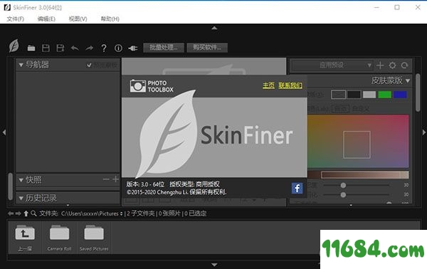 SkinFiner绿色版下载-皮肤磨皮软件SkinFiner v3.0 中文绿色版下载