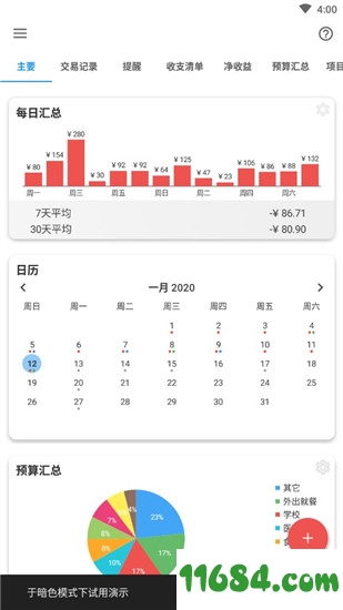 BLUECOINS手机版下载-财务预算软件BLUECOINS v10.1.1 安卓特别中文版下载