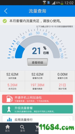 河南移动网上营业厅iOS版下载-河南移动网上营业厅 v6.3.7 官方苹果版下载