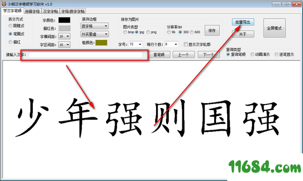 汉字笔顺学习软件下载-小熊汉字笔顺学习软件 v1.0 最新免费版下载