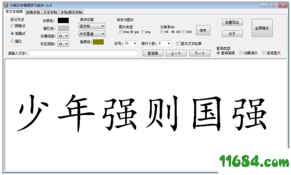 汉字笔顺学习软件下载-小熊汉字笔顺学习软件 v1.0 最新免费版下载