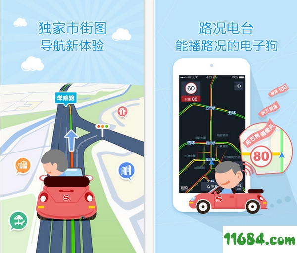 搜狗地图iOS版下载-搜狗地图 v10.8.1 官方苹果越狱版下载
