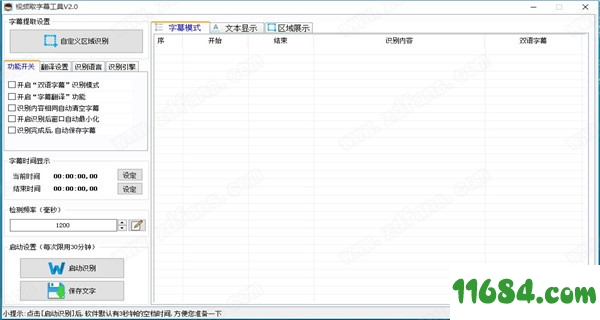 视频取字幕工具下载-视频取字幕工具 v2.0 绿色单文件版下载