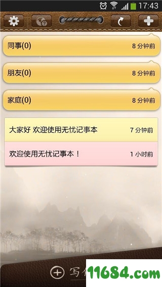无忧记事本手机版下载-无忧记事本 v17.7.16 安卓最新版下载