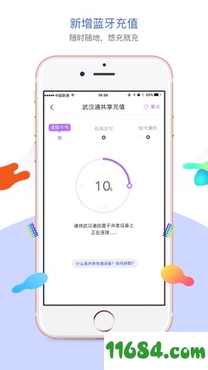 武汉通行app v1.5 官方苹果版 - 巴士下载站www.11684.com