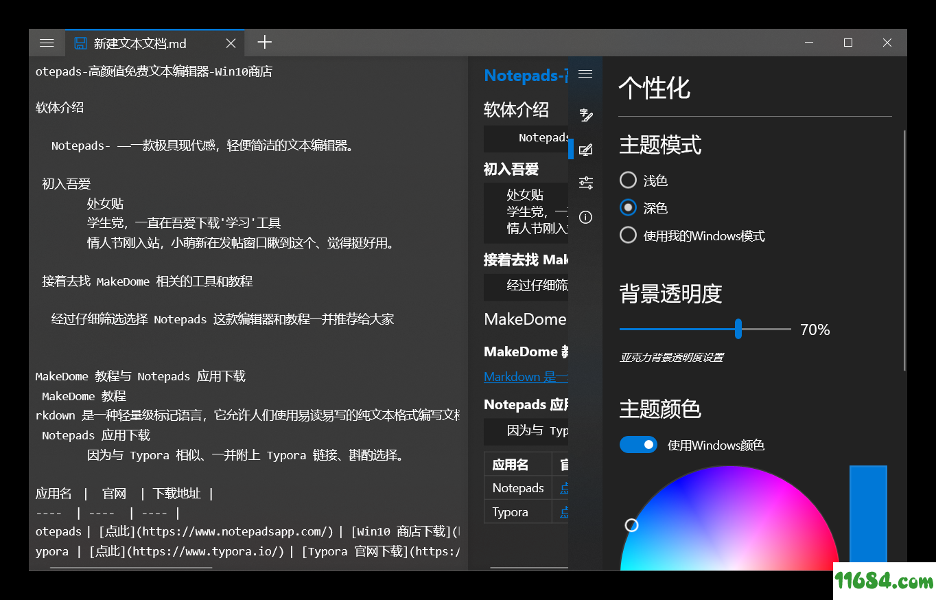 Notepads 免费版下载-Notepads v1.4.0.0 中文免费版下载