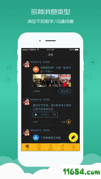 晓黑板iOS版下载-晓黑板app手机版 v5.10.2 官方苹果版下载