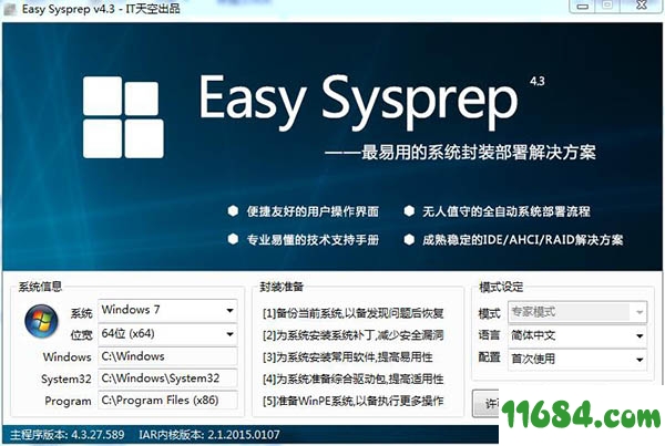 Easy Sysprep绿色版下载-系统封装工具Easy Sysprep v4.5.31.611 绿色版下载