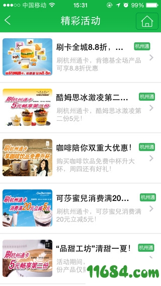 杭州市民卡iOS版下载-杭州市民卡 v6.0.1 官方苹果版下载