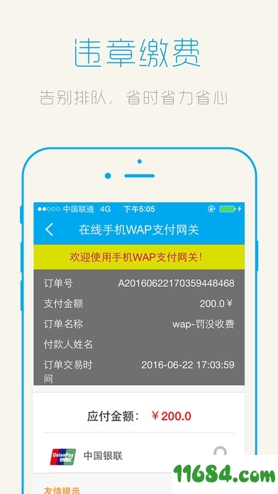 违章缴费易iOS版下载-违章缴费易 v5.0.5 苹果版下载