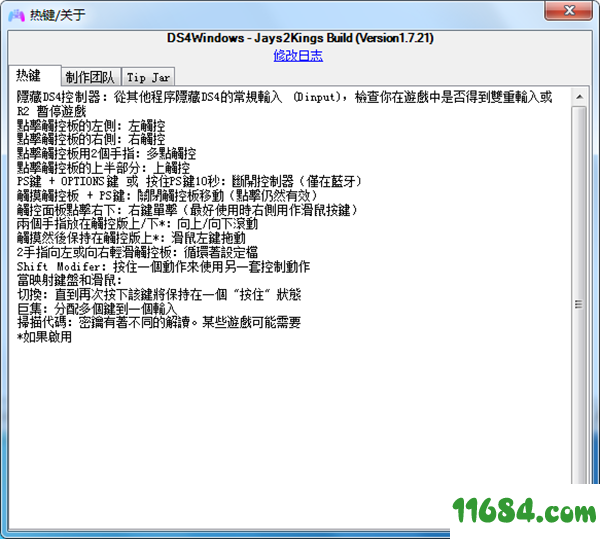 DS4Windows下载-DS4Windows v1.7.21 中文最新版下载