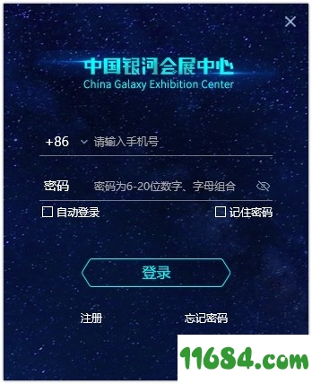 中国银河会展中心下载-中国银河会展中心 v2020.08.31 最新免费版下载