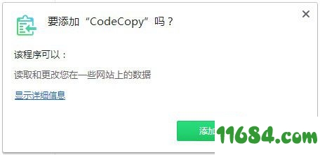CodeCopy插件下载-网页代码复制插件CodeCopy v1.20 最新免费版下载