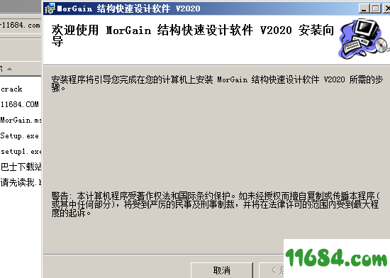 MorGain破解版下载-结构快速设计软件MorGain v2020.06 中文破解版下载