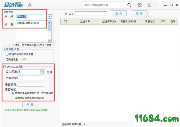 爱站网站seo查询工具下载-爱站网站seo查询工具 v1.11.21.1 官方免费版下载