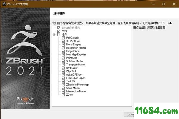 Zbrush 2021破解版下载-雕刻纹理绘制软件Pixologic Zbrush 2021 中文版下载
