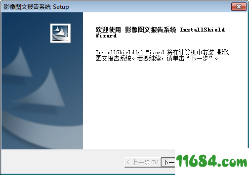 影像图文报告系统下载-影像图文报告系统 v4.2 最新免费版下载