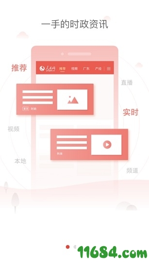 人民智云 v1.4.9 苹果手机版 - 巴士下载站www.11684.com