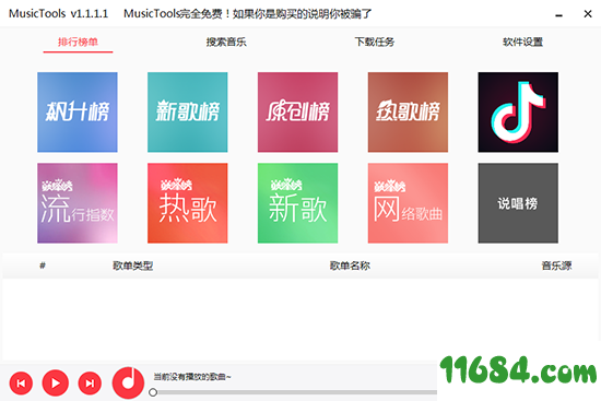 MusicTools专业版下载-MusicTools专业版 v1.8.8.6 中文免费版下载