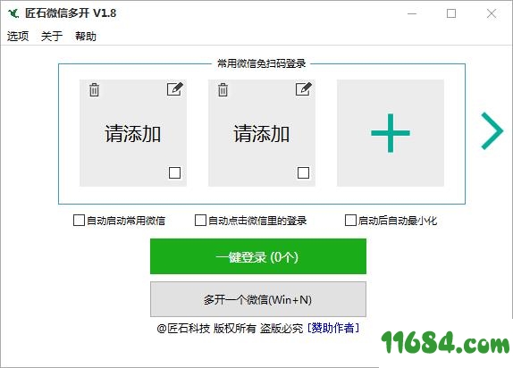 匠石微信多开 V2.2 绿色免费版 - 巴士下载站www.11684.com