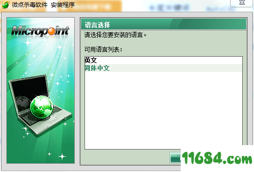 微点杀毒软件 v1.2.10582.0293 官方中文版 - 巴士下载站www.11684.com