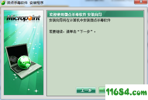 微点杀毒软件下载-微点杀毒软件 v1.2.10582.0293 官方中文版下载