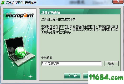 微点杀毒软件 v1.2.10582.0293 官方中文版 - 巴士下载站www.11684.com