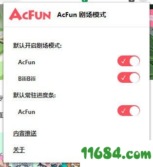 AcFun剧场模式插件下载-AcFun剧场模式插件 v1.0 最新免费版下载