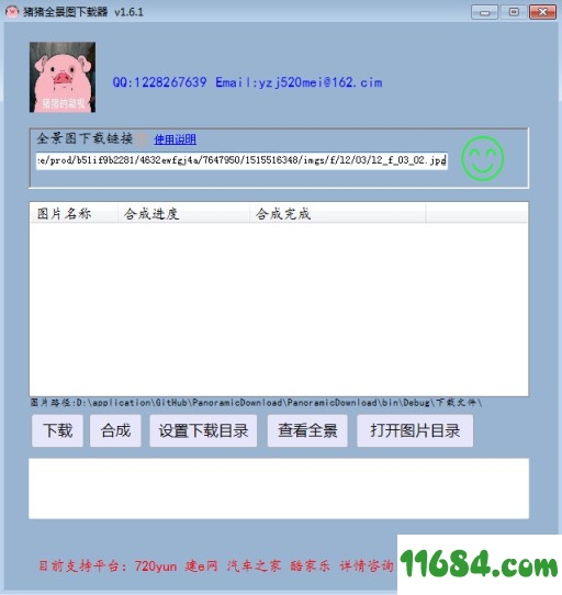 全景图下载器下载-猪猪全景图下载器 v1.7.7 最新免费版下载
