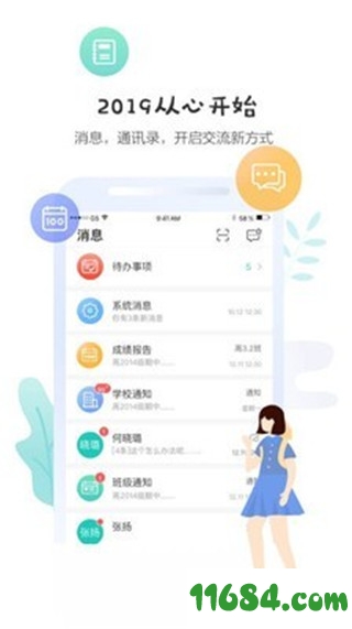 生学堂学生端app v3.1.1 官方安卓版 - 巴士下载站www.11684.com