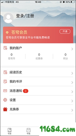 苍穹悦读app v1.2.35 安卓手机版 - 巴士下载站www.11684.com