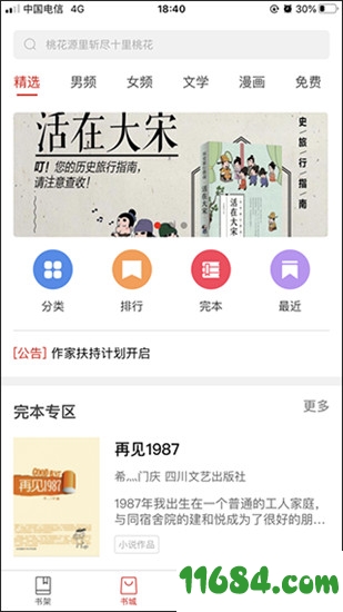 苍穹悦读app v1.2.35 安卓手机版 - 巴士下载站www.11684.com