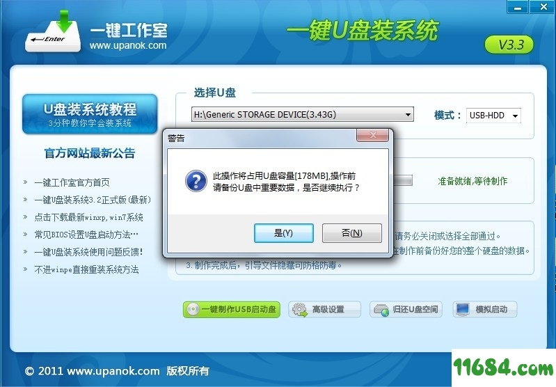 一键工作室u盘装系统下载下载-一键工作室u盘装系统官方中文版下载 v6.2.5 