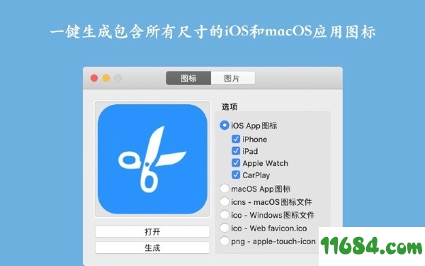 Icon生成器下载-Icon生成器 for Mac v20.10 最新版下载