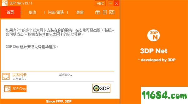 万能网卡驱动3DP Net v19.11 中文绿色便携版 - 巴士下载站www.11684.com
