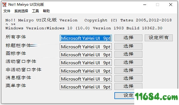 Windows默认字体替换工具下载-Windows默认字体替换工具 v2.35 汉化绿色版下载