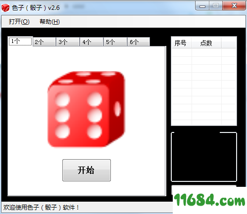 色子骰子（骰子模拟器）v2.7 绿色免费版 - 巴士下载站www.11684.com