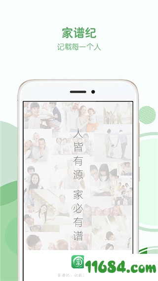 家谱纪手机版下载-家谱纪app v1.3.0 安卓版下载