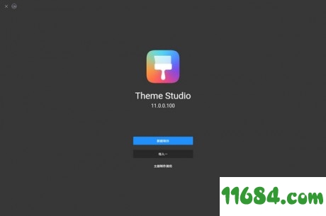 Theme Studio免费版下载-华为主题开发工具Theme Studio v11.0.0.100 最新免费版下载