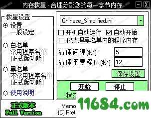 内存救星下载-内存救星 v1.0 中文绿色版下载