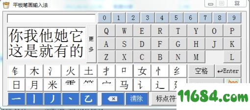 平板电脑笔画输入法下载-平板电脑笔画输入法最新版 v2013.2 中文免费版下载