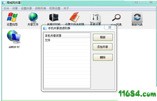 一键共享工具软件下载-win7一键共享工具软件 v17.9.11 绿色版下载