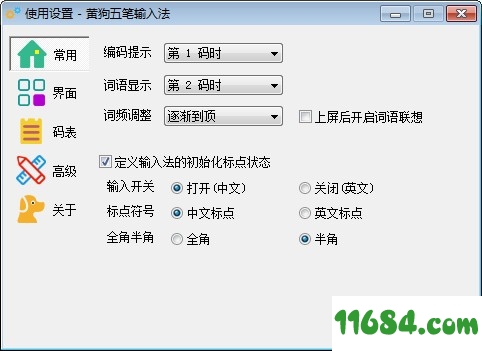 五笔输入法下载-黄狗五笔输入法 v1.0.0 最新免费版下载