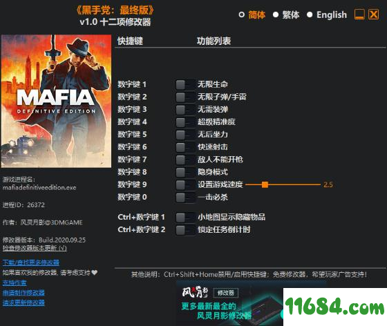 四海兄弟最终版十二项修改器下载-四海兄弟最终版修改器+12 v1.0 中文版下载