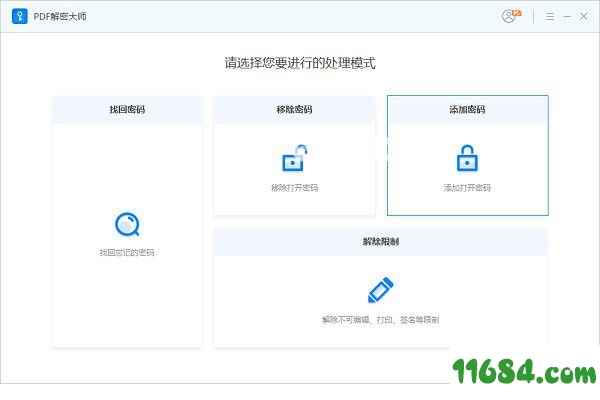 PDF解密大师 v1.0.0.1 最新免费版 - 巴士下载站www.11684.com