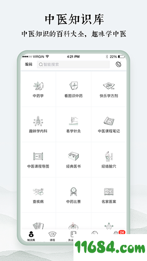 中医通手机版下载-中医通 v5.1.4 安卓版下载