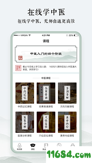 中医通 v5.1.4 安卓版 - 巴士下载站www.11684.com