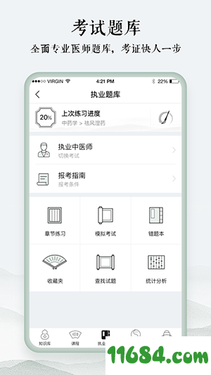 中医通手机版下载-中医通 v5.1.4 安卓版下载