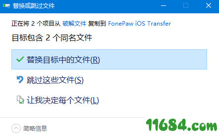 FonePaw iOS Transfer破解版下载-FonePaw iOS Transfer v3.7.0 中文破解版下载